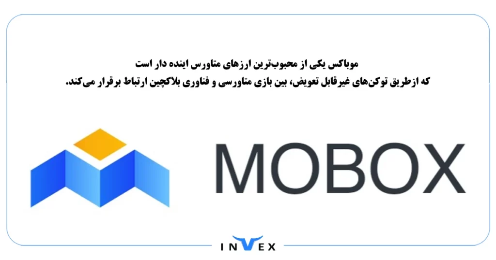 موباکس (MOBOX)