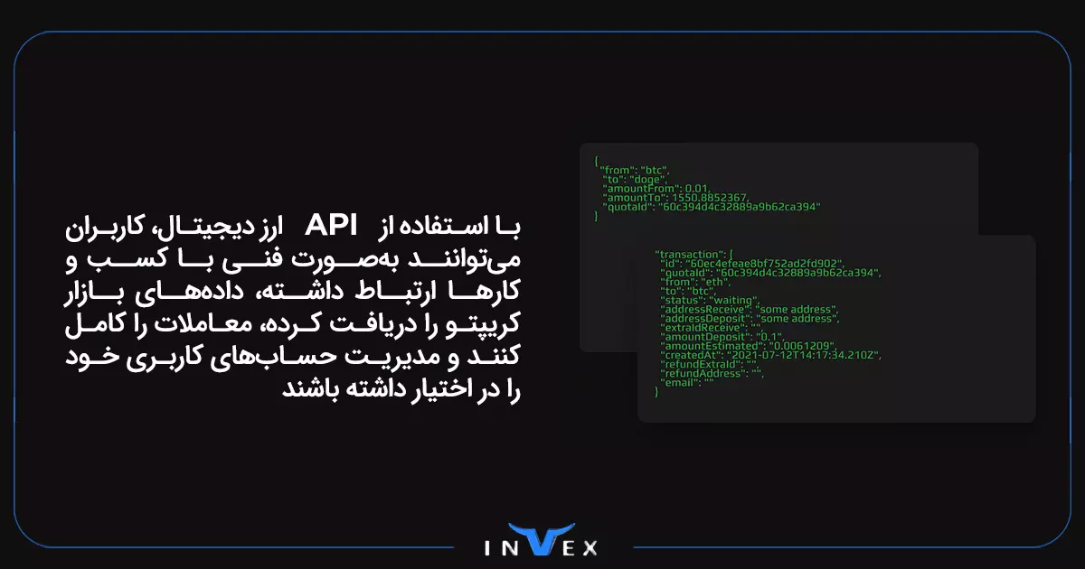API ارز دیجیتال چیست؟