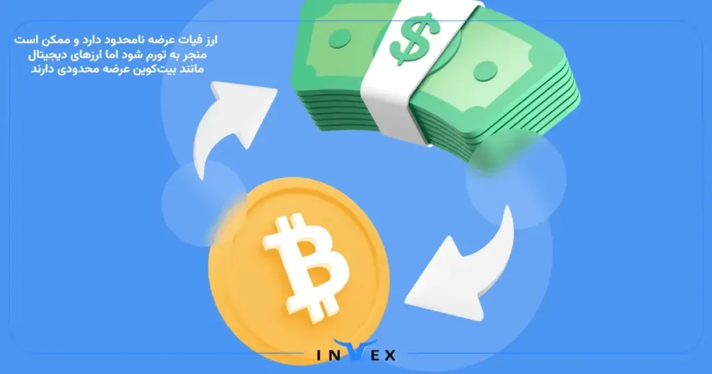 ارز فیات چیست