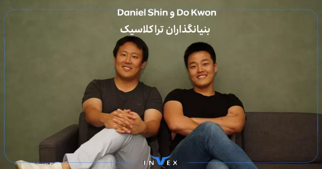  Daniel Shin و Do Kwon بنیانگذاران ترا کلاسیک