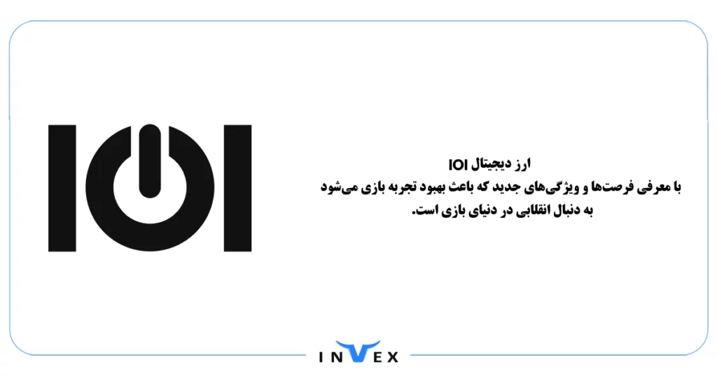 پیش‌ بینی قیمت IOI