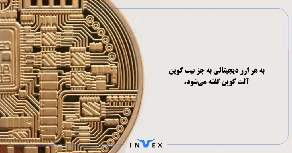 الت کوین بازار کریپتو