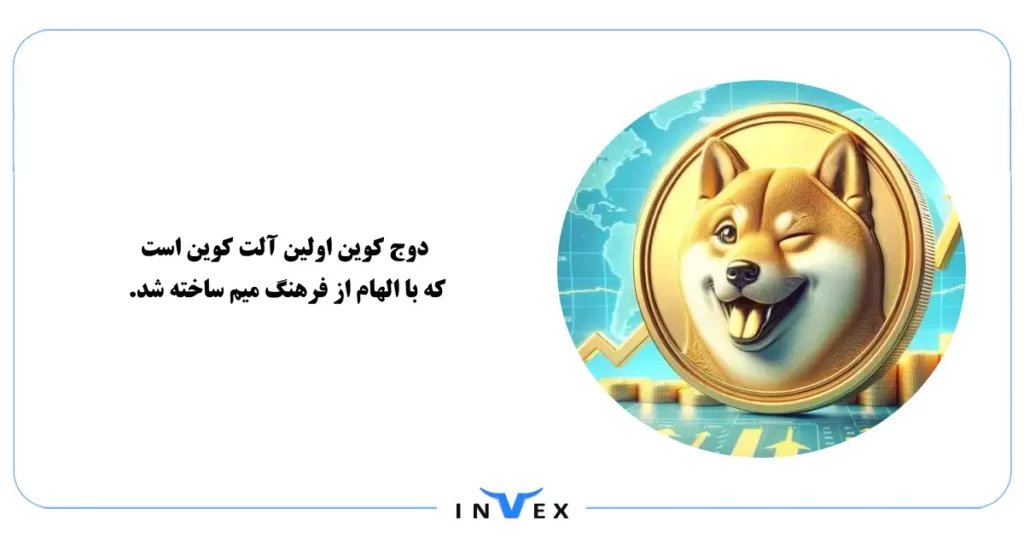 بهترین آلت کوین ها  دوج کوین