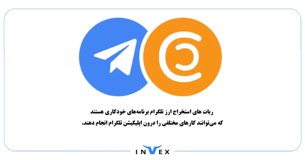 ربات استخراج ارز تلگرام