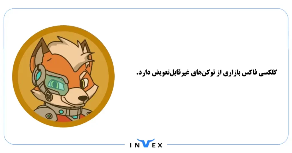 بازی GalaxyFox