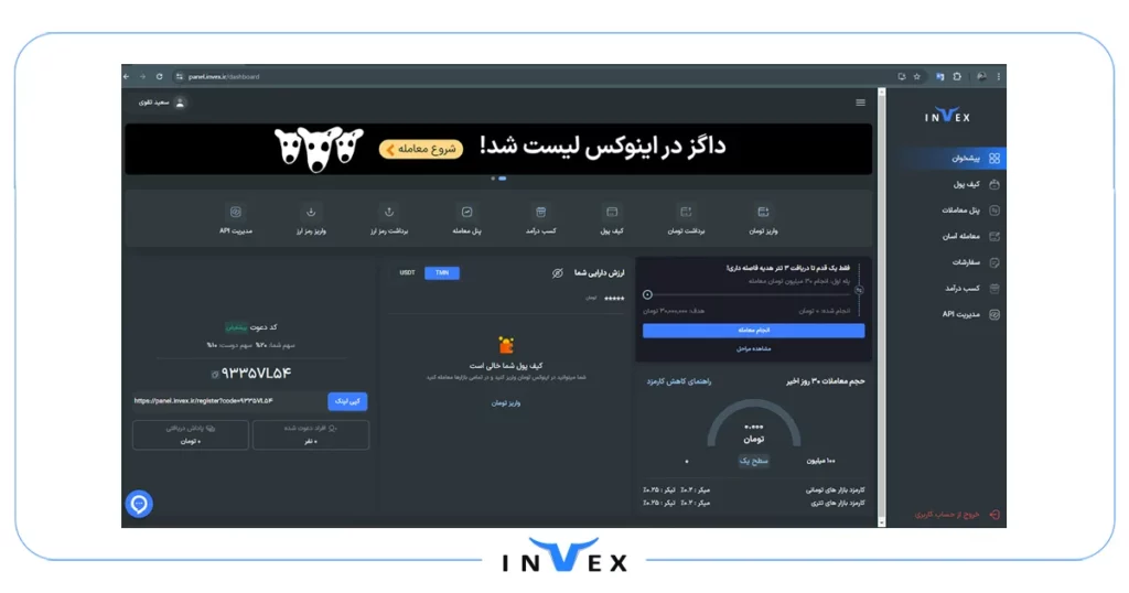 آموزش خرید تون کوین از صرافی اینوکس