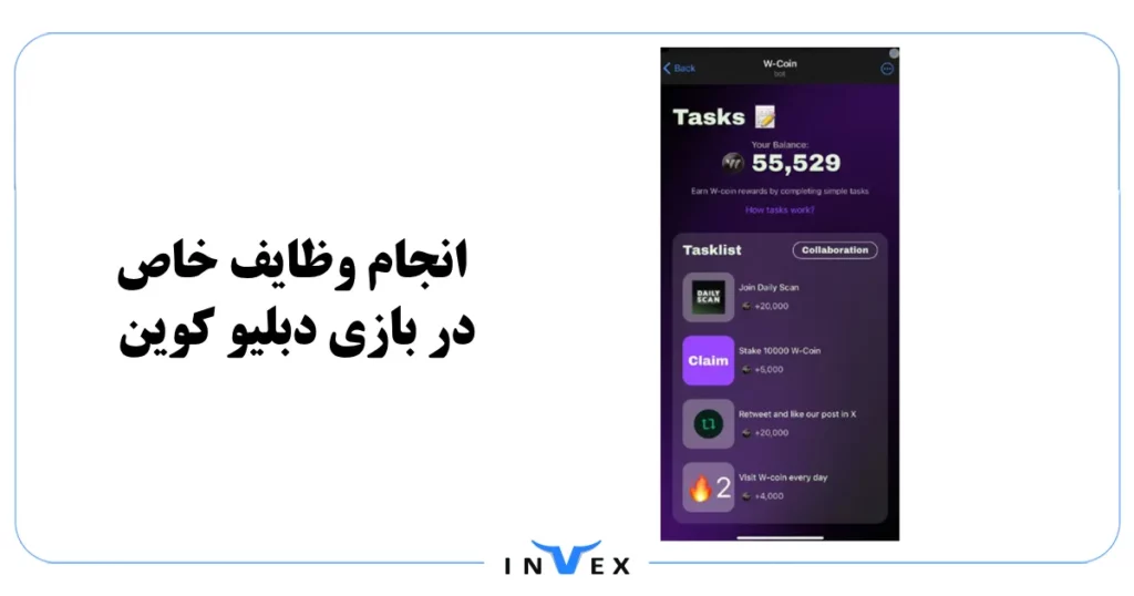 انجام وظایف برای باز کردن سکه‌های پاداش دبلیو کوین