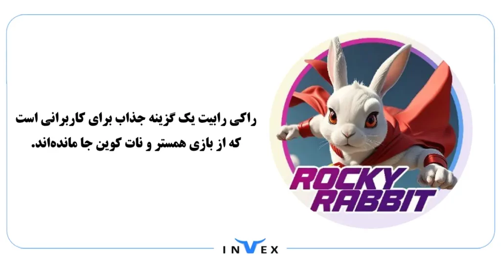 ایردراپ راکی رابیت