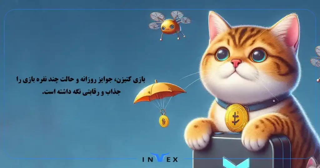 بازی کتیزن تلگرام