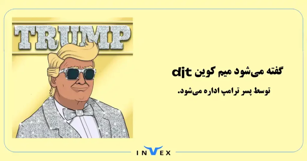 بررسی میم کوین djt