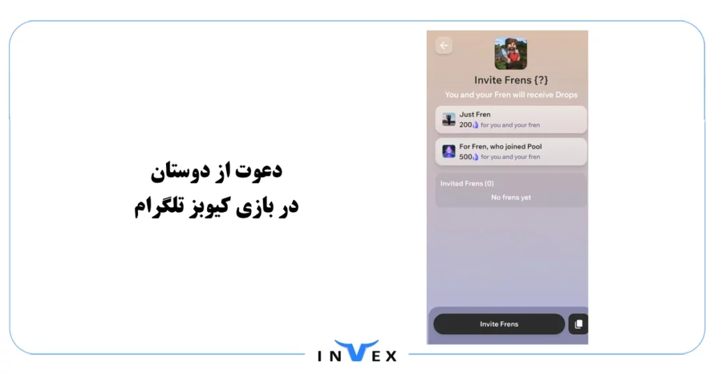 دعوت از دوستان
در بازی کیوبز تلگرام