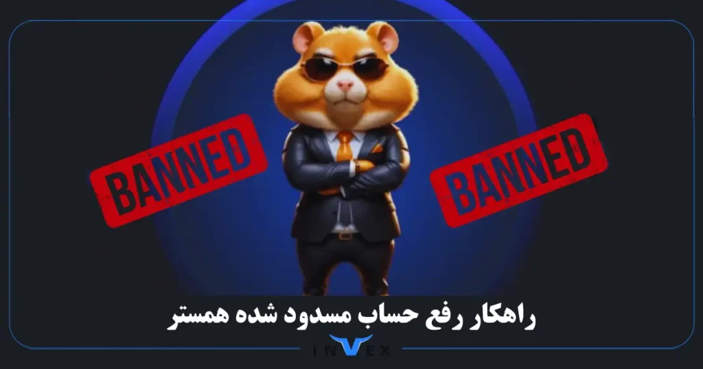 مسدود شدن همستر کامبت
