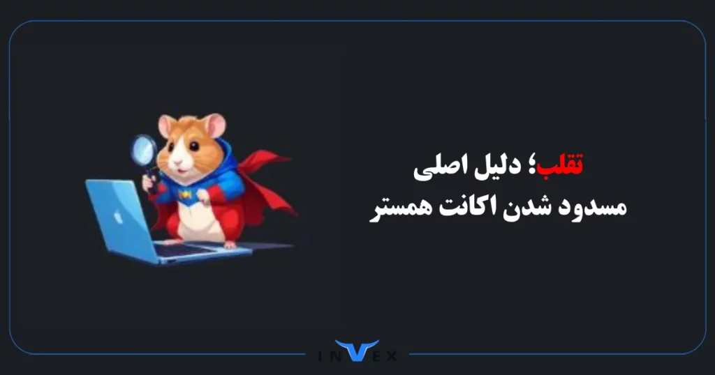 مسدود شدن همستر کمبات