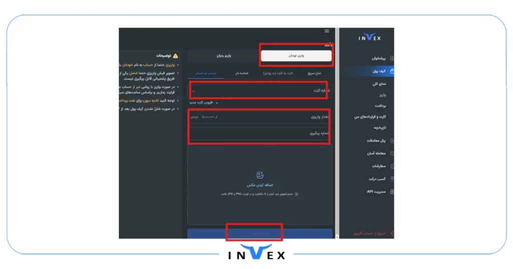 نحوه خرید تون کوین از صرافی ارز دیجیتال اینوکس