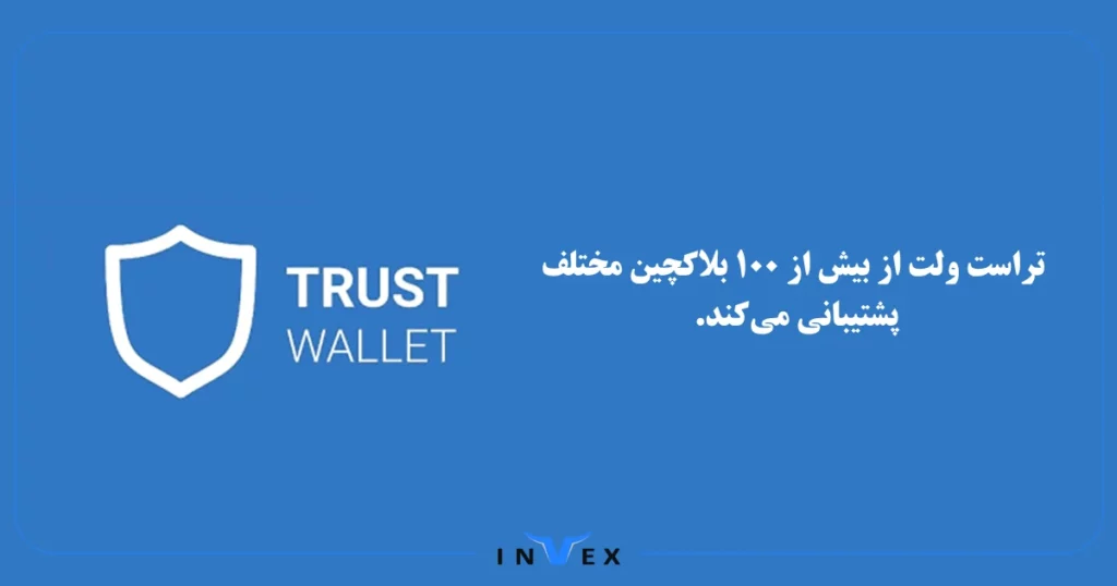 نصب کیف پول تراست ولت