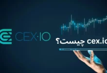 پروژه سی ای ایکس (cex.io) یک اکوسیستم پیشرو در حوزه ارزهای دیجیتال است که به کاربران امکان خرید، فروش، تبادل، ذخیره و کسب درآمد از کریپتو را می‌دهد.