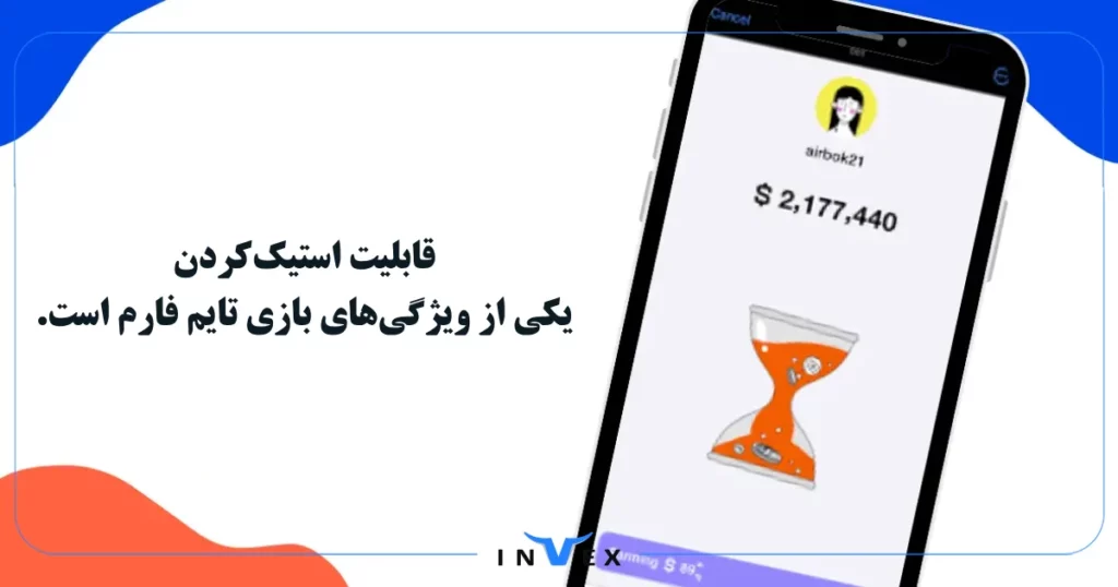 اموزش جواب سوال تایم فارم امروز