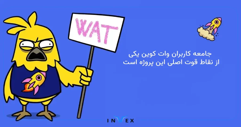 این خبر که وات کوین لیست شد برای تعداد زیادی از کاربران اهمیت دارد.