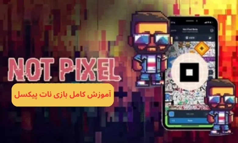 نات پیکسل یک پروژه جذاب و خلاقانه از تیم نات کوین است.