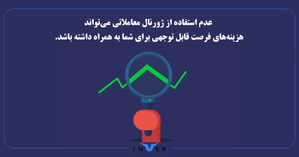 ژورنال معاملاتی چیست