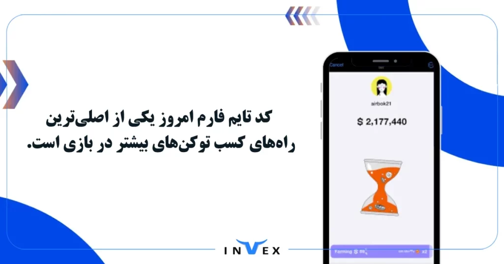 کد تایم فارم امروز