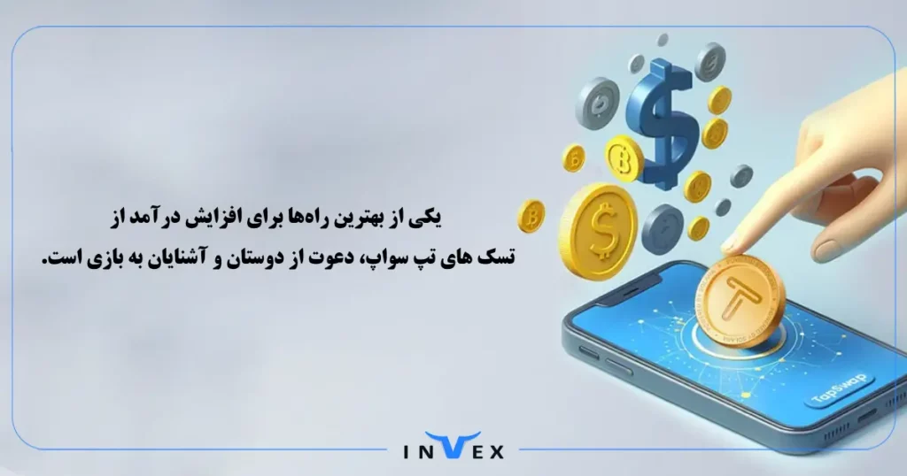 کد جدید تپ سواپ