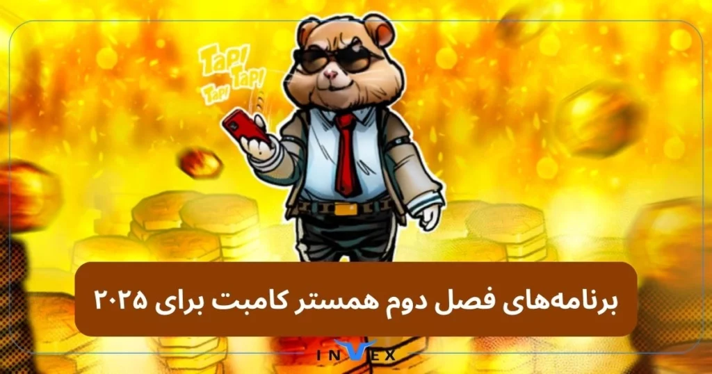 فصل دوم همستر، برنامه‌ها و ویژگی‌های جدیدی مانند سیستم‌های جدید پرداختی دارد.