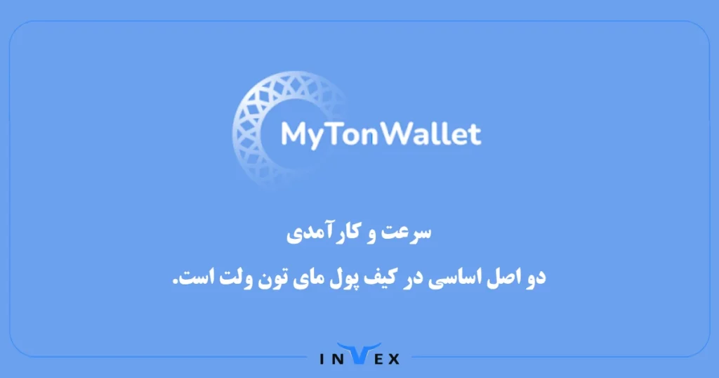 راهنمای آموزش مای تون ولت