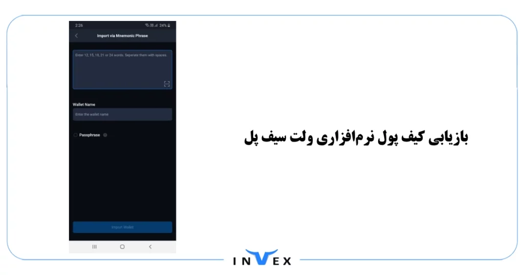 راهنمای کیف پول سیف پل