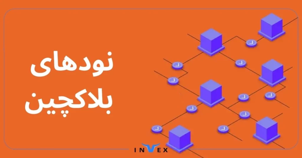 اتریوم تمام داده‌های خود را روی کامپیوترهای خاصی به نام نودها ذخیره می‌کند.