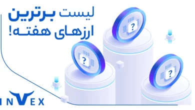 برترین ارز هفته 7 تیر