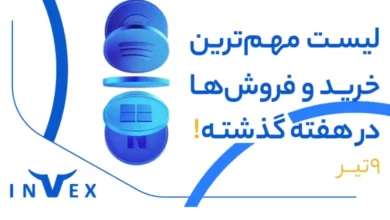 خبر خرید و فروش 9 تیر