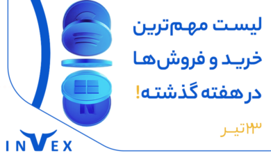 بزرگان بازار چه می‌خرند (23 تیر 1404)