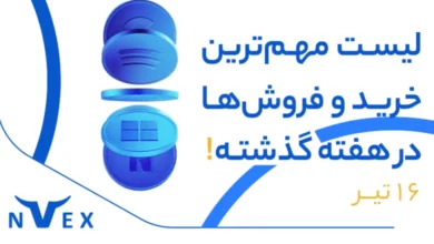 لیست مهم ترین خرید ها 16 تیر