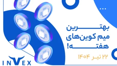 پر پتانسیل ترین میم کوین های این هفته
