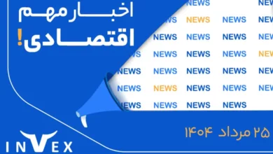مهمترین اخبار تاثیرگذار بر ارزهای دیجیتال در هفته (25 مرداد)