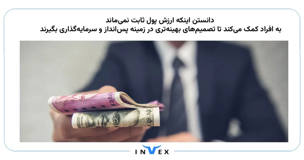 ارزش پول چیست