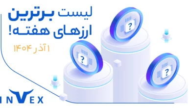 پر سودترین ارزهای دیجیتال ۱ آذر ماه