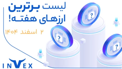 پر سودترین ارزهای دیجیتال ۲ اسفند ماه